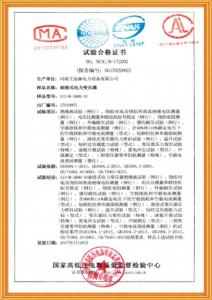 試驗合格證書