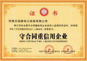 守合同重信用企業